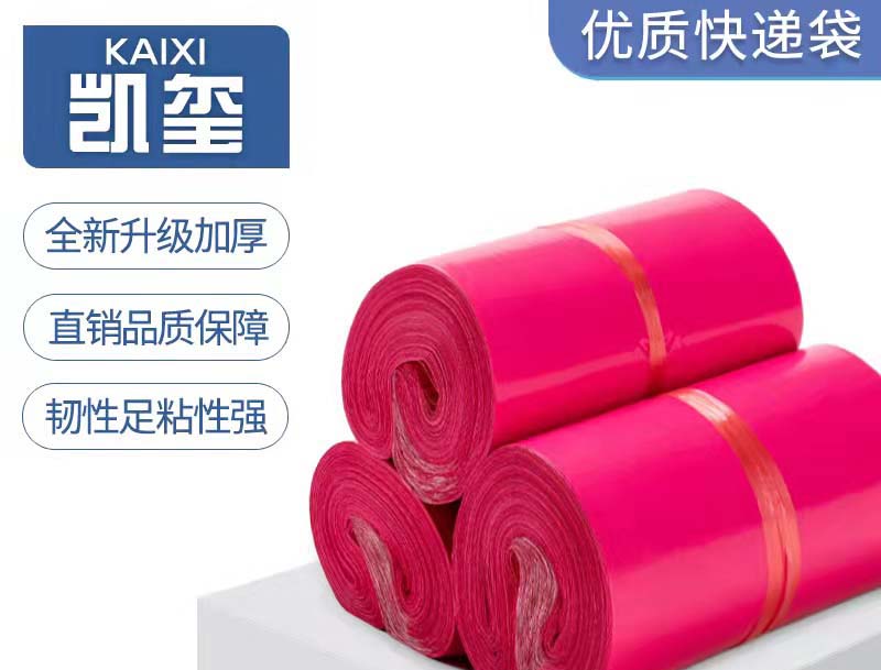 文峰玫红色快递袋价格