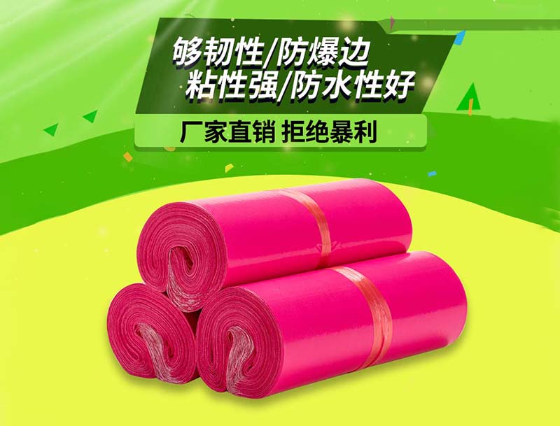 文峰玫红色快递袋-03